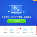 win10驱动精灵WiFi驱动怎么安装。