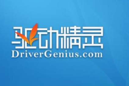 win10系统驱动精灵启动鼠标不动怎么解决。