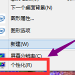 win10屏保取消不了怎么办。