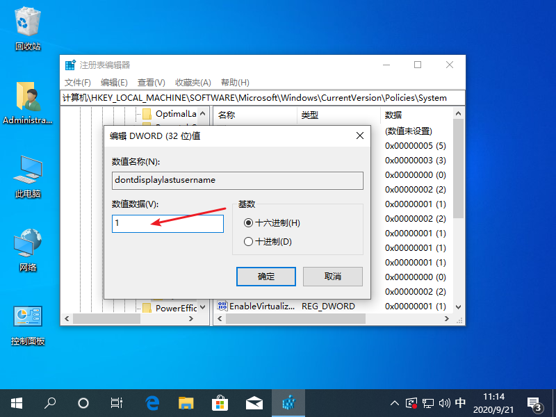 win10登录界面名字怎么取消(1)