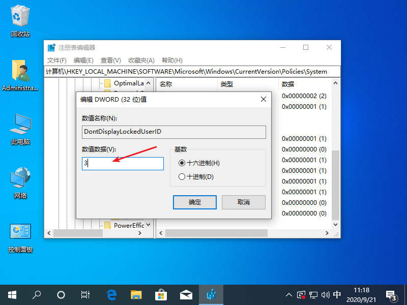 win10登录界面名字怎么取消(4)