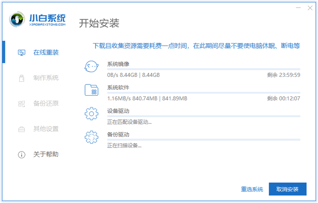 小白一键重装win10系统(3)