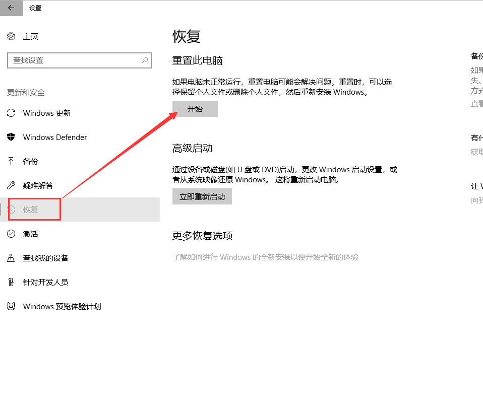 处理win10怎么恢复出厂设置(1)