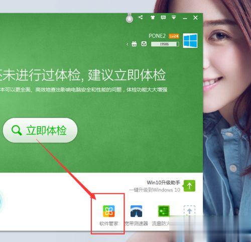 win10系统捆绑安装360手机助手怎么卸载。