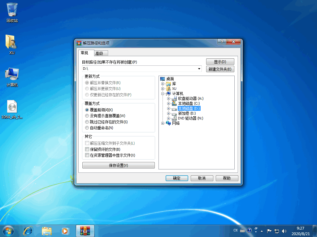 三种直接从win7升级到win10的方法