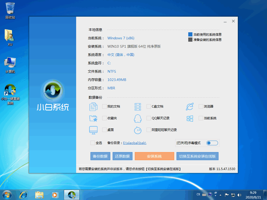 三种直接从win7升级到win10的方法(2)