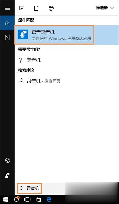 Win10系统麦克风没声音怎么设置(2)