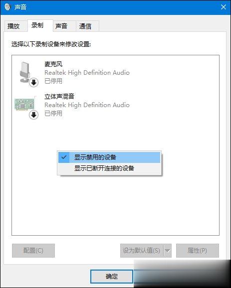 Win10系统麦克风没声音怎么设置(5)