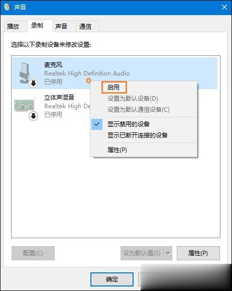 Win10系统麦克风没声音怎么设置(6)