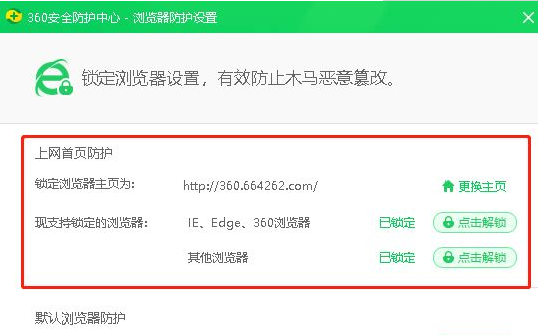 怎么把IE浏览器修改为Win10主页(5)