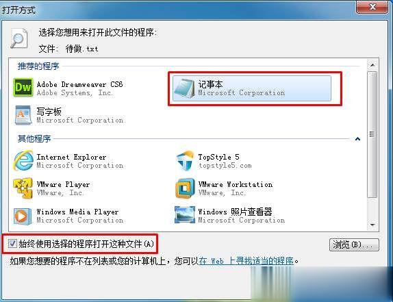 win10文本文档打不开怎么解决?txt文件打不开解决方法(2)