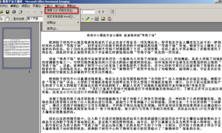 office2003把图片转换为文字的具体操作教程截图