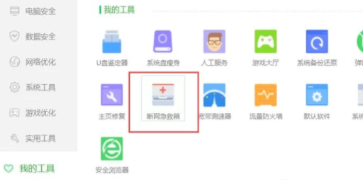 360安全卫士修复网络故障的相关操作技巧截图