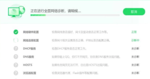 360安全卫士修复网络故障的相关操作技巧截图