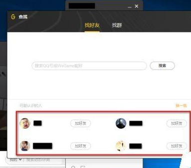 wegame添加好友的相关操作方法截图