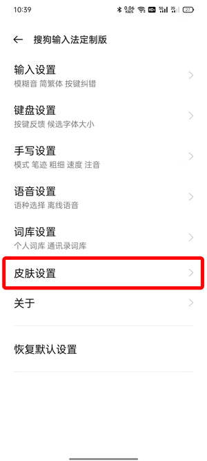 OPPO手机输入法如何设置皮肤