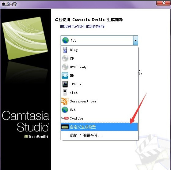 camtasia studio导出视频的操作教程截图