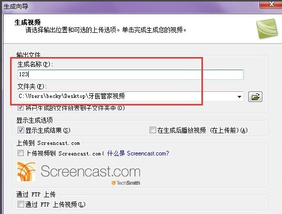 camtasia studio导出视频的操作教程截图