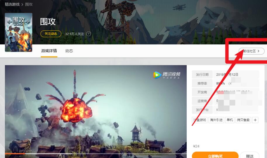 wegame进入游戏社区的操作方法截图