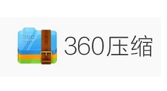 小编分享360压缩的详细使用步骤