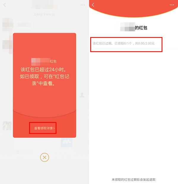 微信怎么查看未领取红包金额