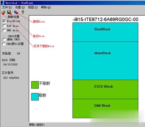 Windows10系统如何刷新bios？(1)