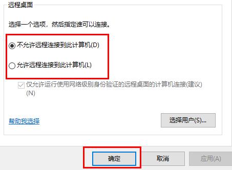 win10远程桌面连接如何退出当前连接(3)