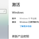 深度技术win10无法激活怎么办。