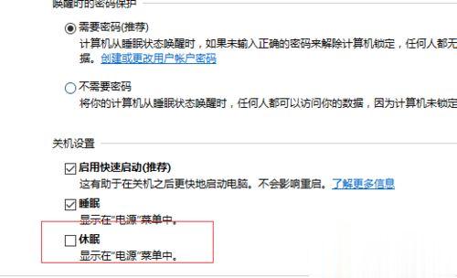 win10系统休眠选项不见了如何开启休眠功能(5)