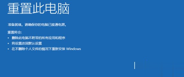 教你win10怎么恢复出厂设置？win10系统恢复出厂设置教程(8)