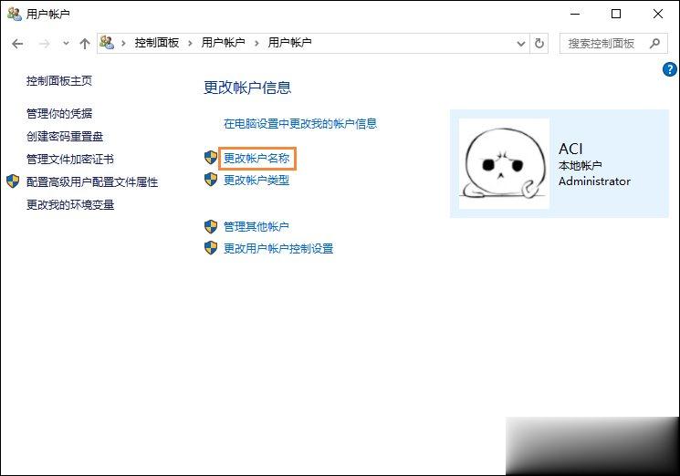 Win10系统如何更改账户名称 Win10更改用户名的方法(3)