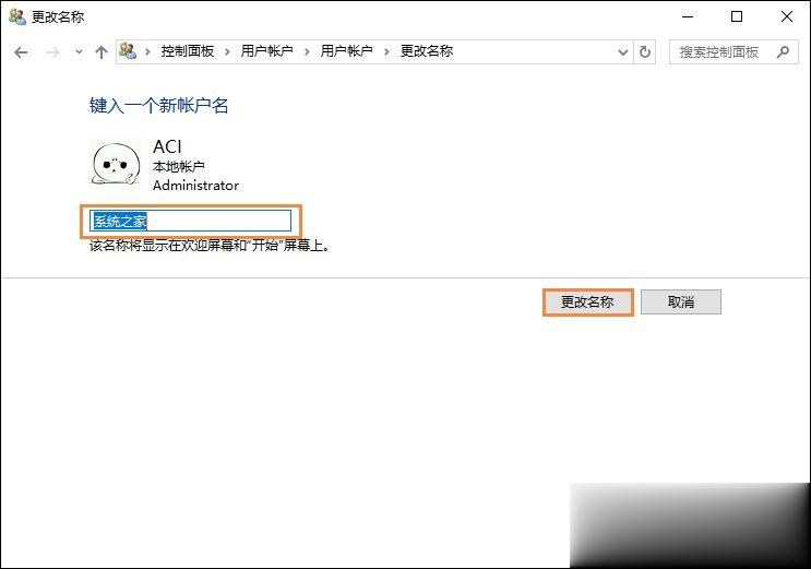 Win10系统如何更改账户名称 Win10更改用户名的方法(4)