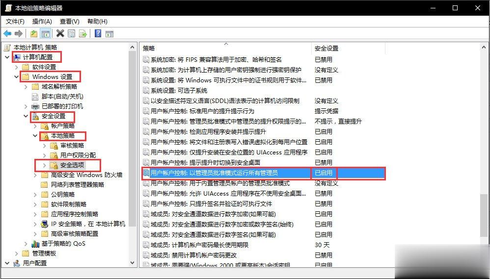 Win10无法使用内置管理员账户打开应用怎么解决(1)