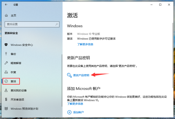 win10专业版更新后变成教育版了如何解决(2)