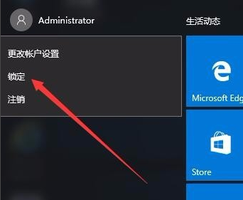 图文详解win10锁屏快捷键是什么(4)