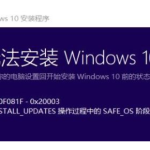 win102004错误0x800F0955怎么解决。