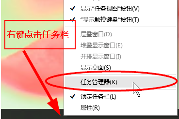 win10如何一键呼出任务管理器