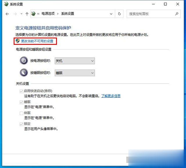 Win10无法关机怎么办 Win10无法关机只能强制关机的解决方法(2)