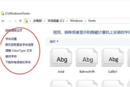 win10字体文件夹显示为空怎么解决。