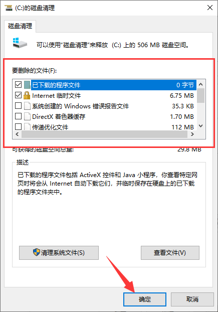 win10如何清理电脑文件?win10清理电脑文件的方法(2)