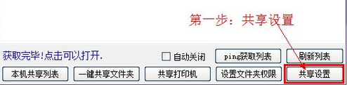 win10一键局域网共享工具如何使用。