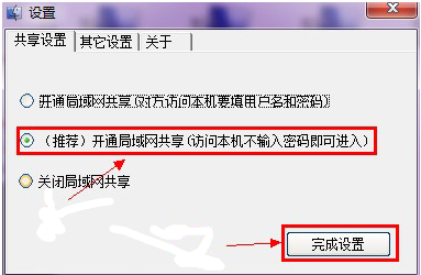 win10一键局域网共享工具如何使用(1)