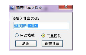 win10一键局域网共享工具如何使用(4)