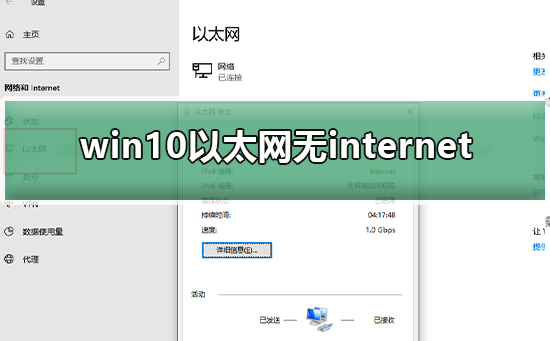 win10以太网无internet怎么办 win10以太网无internet解决方案。