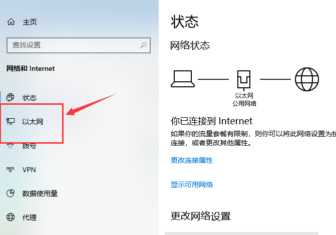 win10以太网无internet怎么办 win10以太网无internet解决方案(1)