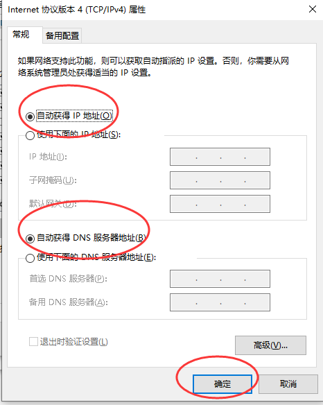 win10以太网无internet怎么办 win10以太网无internet解决方案(5)