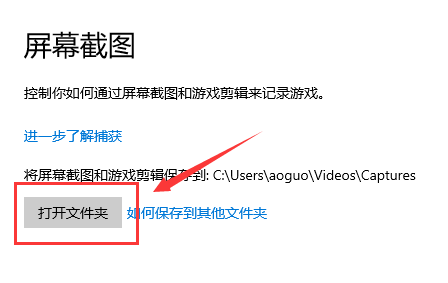 win10截图保存位置在哪 win10截图保存位置在哪详细介绍(5)