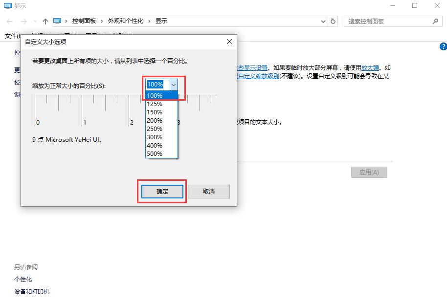 win10字体模糊发虚不清晰 win10字体模糊发虚不清晰解决的三种方法(9)