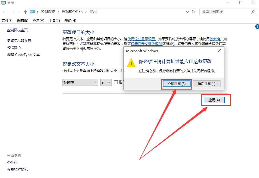 win10字体模糊发虚不清晰 win10字体模糊发虚不清晰解决的三种方法(10)