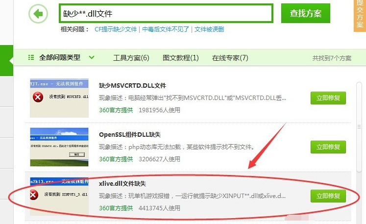 win10系统辐射3提示丢失xlive.dll怎么办(3)